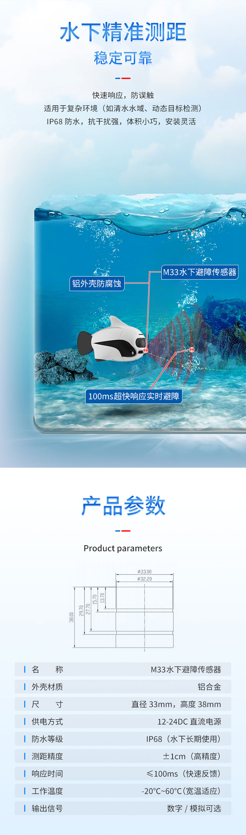 M33水下避障傳感器_02.jpg